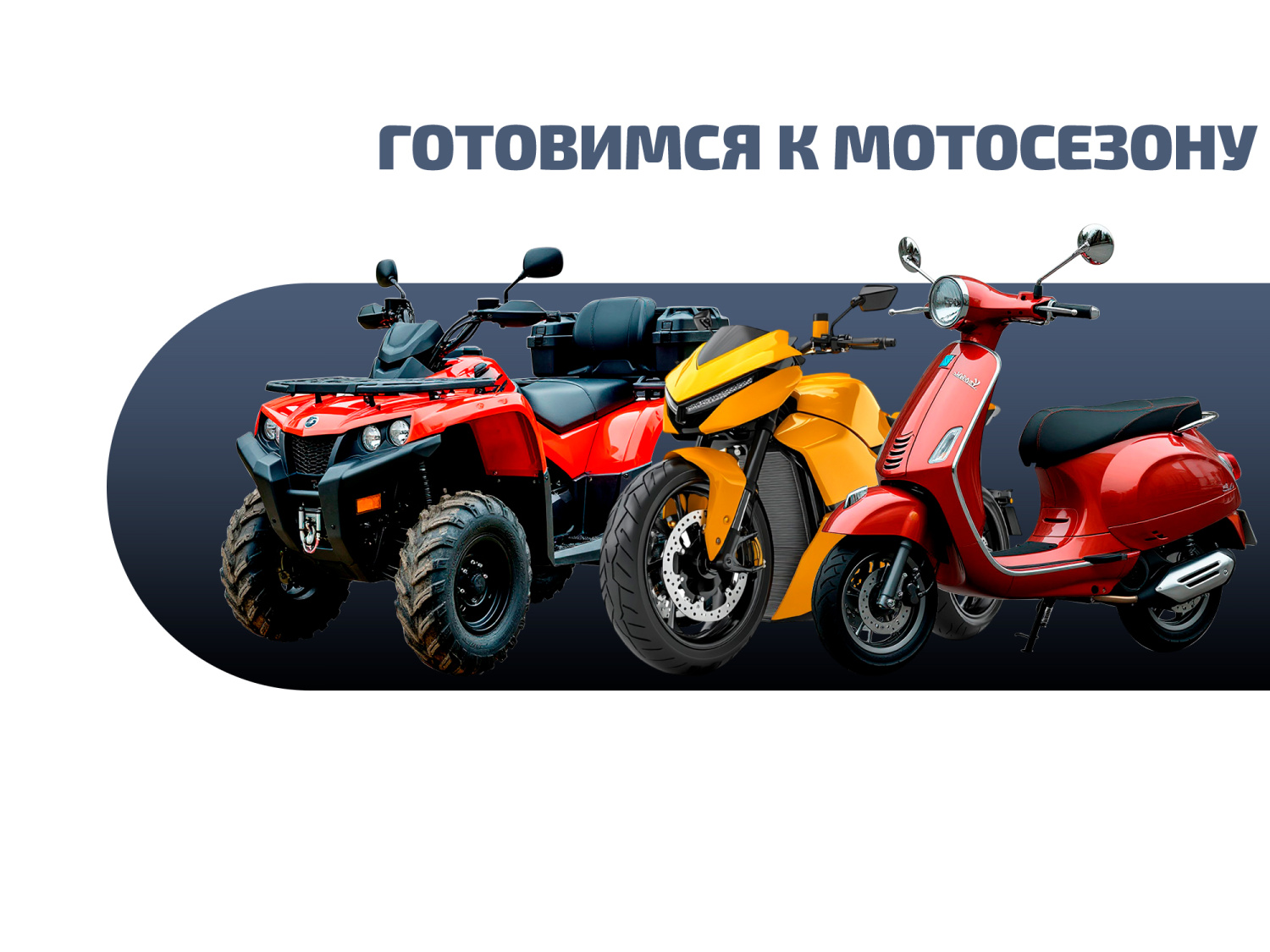Аккумуляторы для мототехники