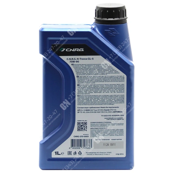 Масло трансмиссионное CNRG N-Trance GL-5 75w90 1л Полусинтетическое