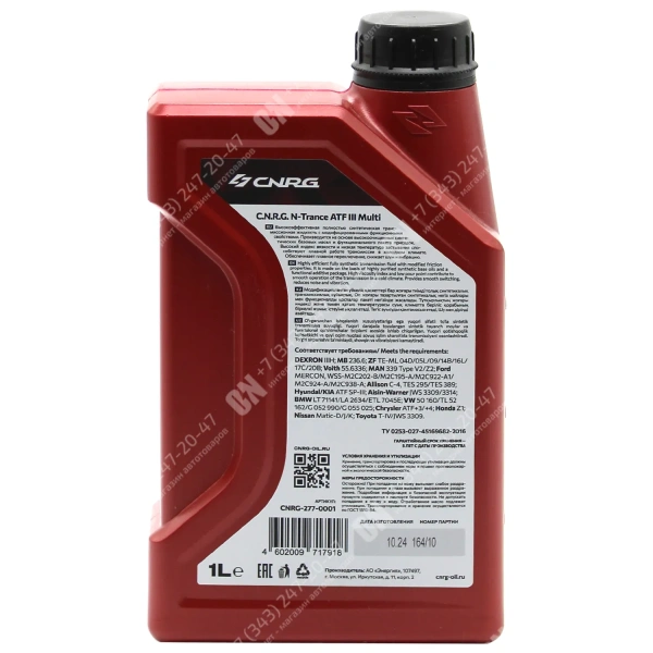 Масло трансмиссионное CNRG N-Trance ATF III Multi DEXRON III Multi 1л Синтетическое