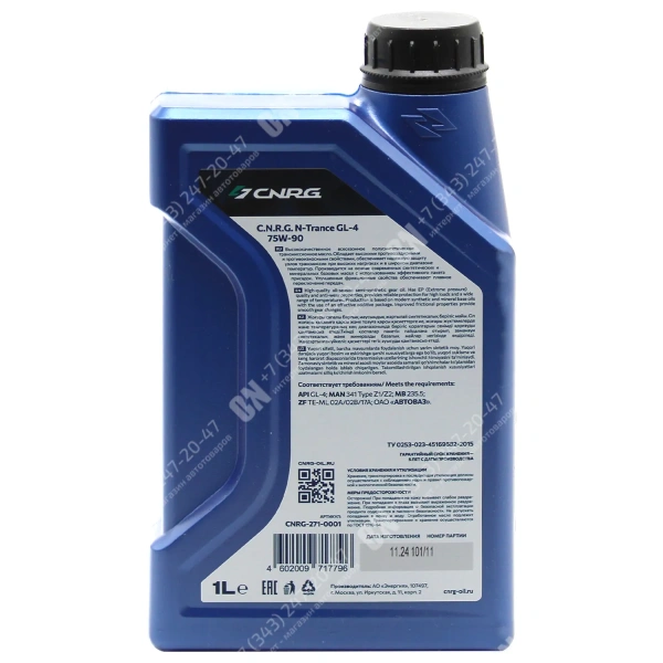 Масло трансмиссионное CNRG N-Trance GL-4 75w90 1л Полусинтетическое