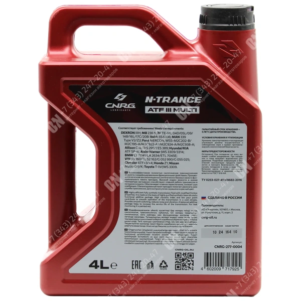 Масло трансмиссионное CNRG N-Trance ATF III Multi DEXRON III Multi 4л Синтетическое